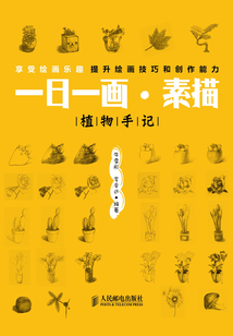 一日一畫·素描：植物手記