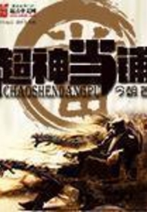 超神当铺在线阅读