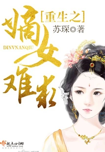 It's Hard to Find a Reborn Legitimate Daughter