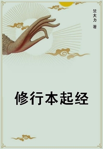 修行本起經