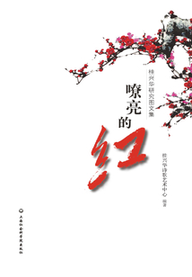嘹亮的紅
