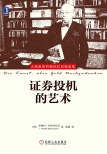 證券投機(jī)的藝術(shù)