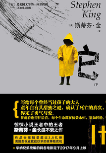 它（下）