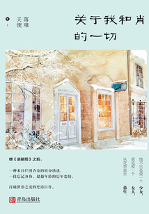 關(guān)于我和肖的一切