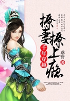 千年穿越：撩妻撩上癮在線閱讀