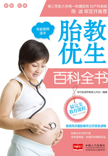 胎教優生百科全書