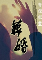 黑道孽婚叛心妻在線閱讀