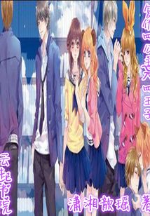 复仇四公主PK四王子
