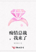 癡情總裁，我來了在線閱讀