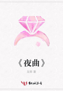 《夜曲》