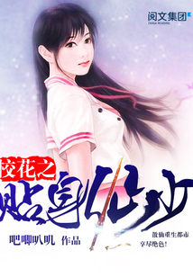 The Campus Belle’s Personal Immortal Young Master cover