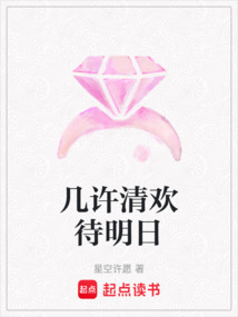 幾許清歡待明日