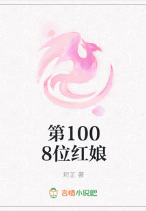 第1008位紅娘