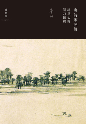 唐诗宋词解:诗为心声,词乃情物最新章节全文无弹窗在线阅读-QQ阅读中文历史网