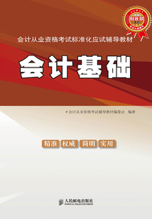 會計基礎
