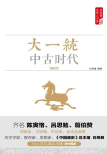 大一统:中古时代:秦汉
