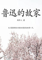 周作人经典作品:鲁迅的故家在线阅读
