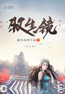 牧生鏡