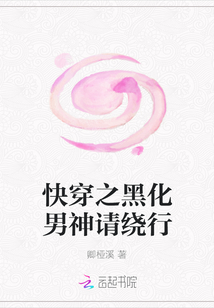 快穿之黑化男神請繞行