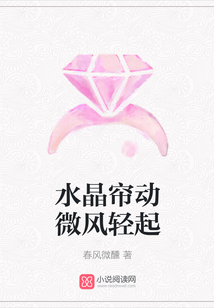 水晶簾動微風輕起