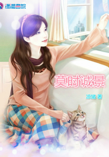 莫時(shí)誠(chéng)景