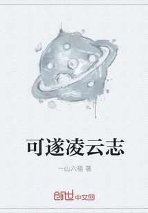 可遂凌云志