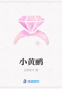 小黃鸝
