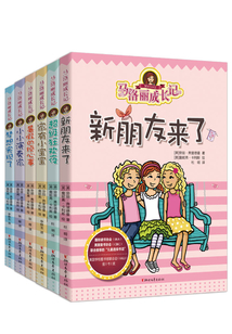 馬洛麗成長記（全六冊）