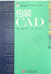 包裝CAD