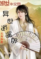 异世逍遥郎