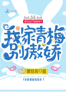 我家青梅別傲嬌
