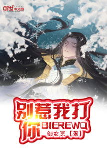 別惹我打你