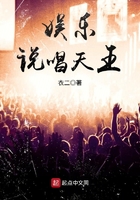 娛樂說唱天王在線閱讀