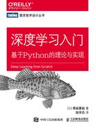 深度学习入门：基于Python的理论与实现在线阅读