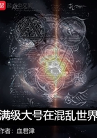 無敵在神墜之地在線閱讀