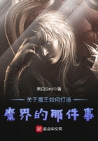 關(guān)于魔王如何打造魔界的那件事在線閱讀