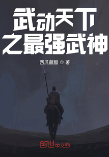 武動天下之最強武神