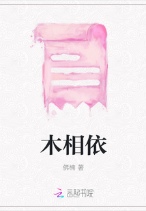 木相依
