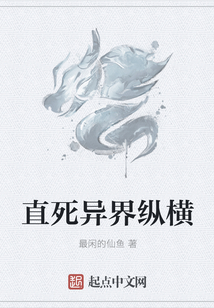 直死異界縱橫