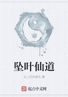 墜葉仙道在線閱讀