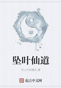 墜葉仙道