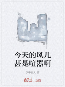 今天的風(fēng)兒甚是喧囂啊