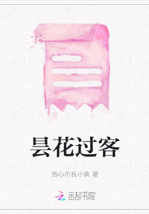 曇花過客