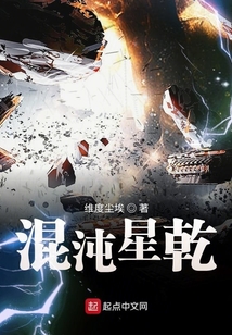 混沌星乾