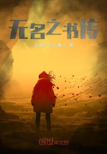 無名之書傳