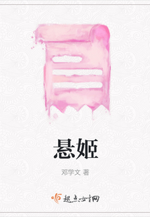 懸姬