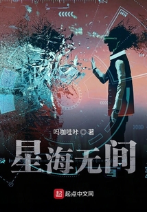 星海無間