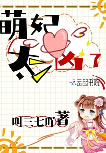 萌妃太兇了