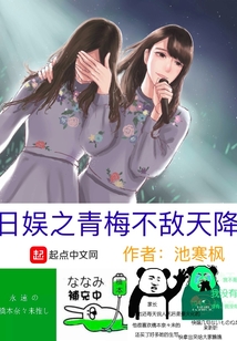 日娛之青梅不敵天降