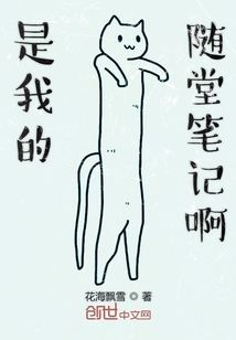 是我的隨堂筆記啊